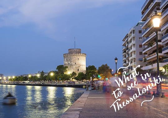 what to see in thessaloniki