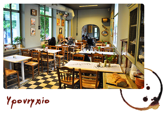 ypovryxio cafe athens