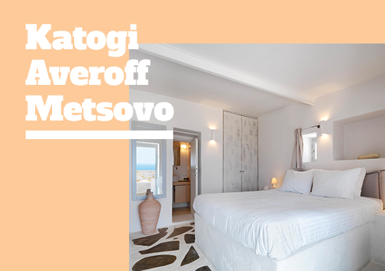 Katogi Averoff - Metsovo